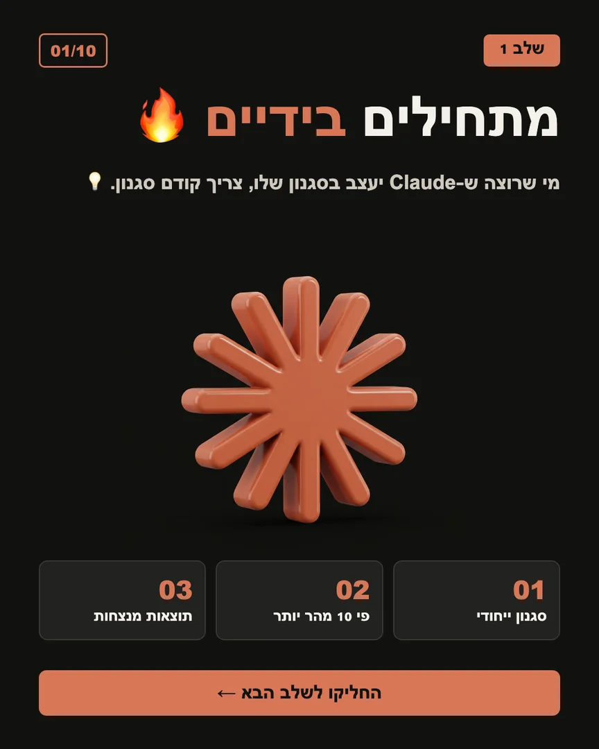 שקף קרוסלה שחור וכתום עם האייקון של Claude בתלת־ממד, כרטיסים ממוספרים וכפתור כתום